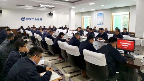 航空工業電源召開重點信息系統試運行動員會，全面部署運行維護服務
